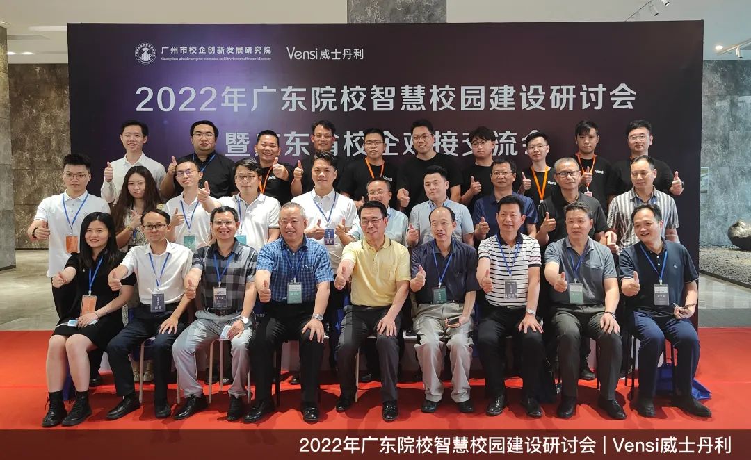 2022年广东院校智慧校园建设研讨会在金莎4399js网站成功举办